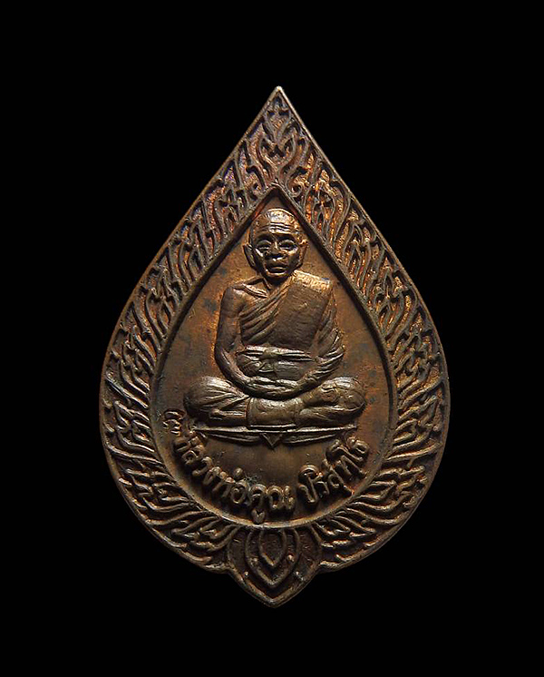 เหรียญหลวงพ่อคูณ พิมพ์พัดยศ รุ่น สมปรารถนา (( เนื้อทองแดงผิวไฟ)) ปี 2536 สภาพสวย ชื่อดีเป็นมงคล...09