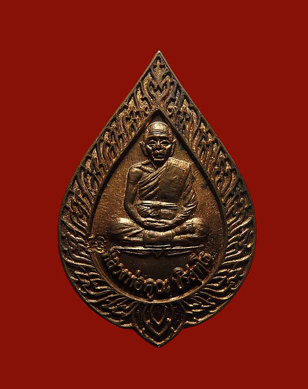 เหรียญหลวงพ่อคูณ พิมพ์พัดยศ รุ่น สมปรารถนา (( เนื้อทองแดงผิวไฟ)) ปี 2536 สภาพสวย ชื่อดีเป็นมงคล...09