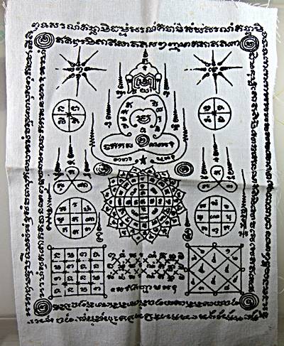 ๒๐ ผ้ายันต์ไม่ทราบที่