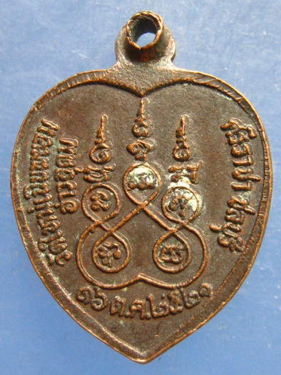 เหรียญหลวงปู่เมือง วัดใหม่เนินพยอม ชลบุรี ปี2521