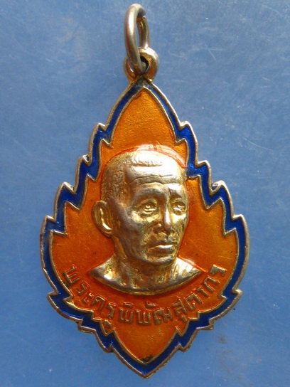 เหรียญพระครูพิพัฒสุตากร วัดลาดบัวขาว ฉะเชิงเทรา ปี2522