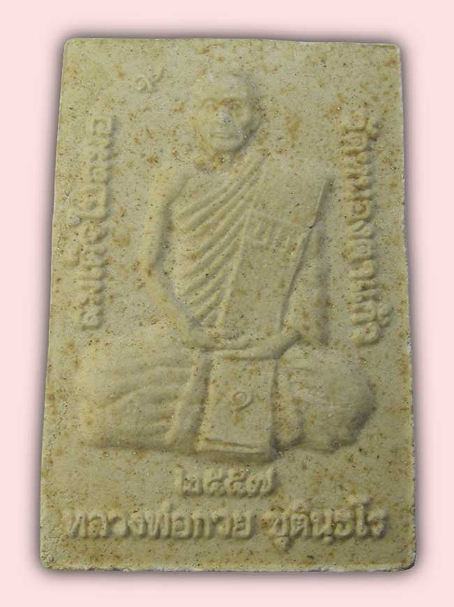 เหรียญกฐิน หลวงพ่อพร้า วัดโคกดอกไม้ ชัยนาท ปี 2562+สมเด็จสมอ ๙ หลวงพ่อกวย วัดหนองตาแก้ว