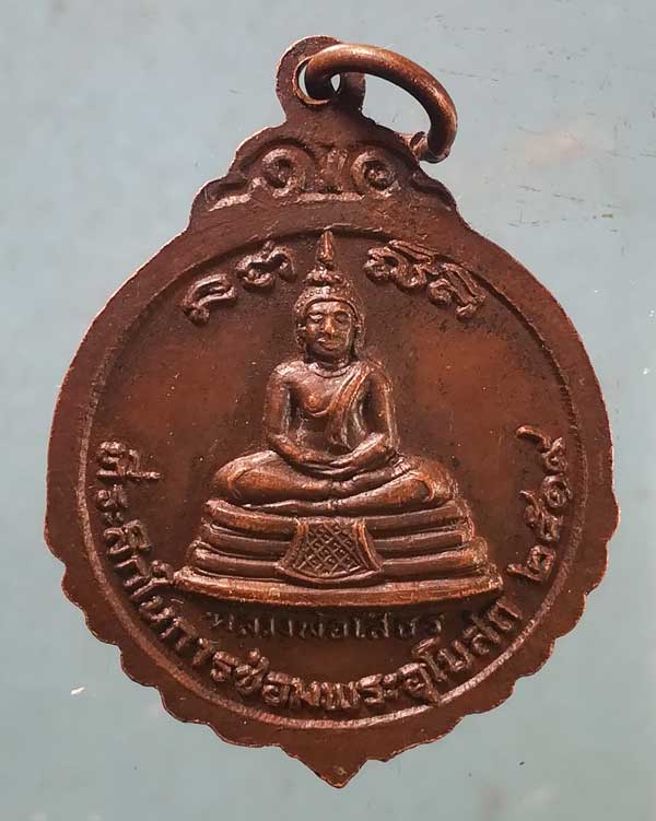 เหรียญปี19 พระครูพิพัฒน์วรคุณ วัดลุ่ม ยานนาวา