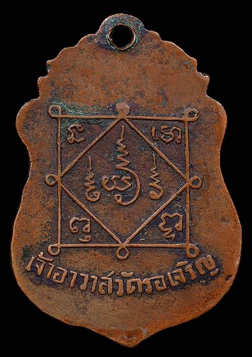 ถูกสุด สะดุดใจ..เหรียญพระครูอุปัชฌาย์เยี่ยม วัดรอเจริญ จ.สุพรรณบุรี รุ่นแรก ปี 2500 เนื้อทองแดง