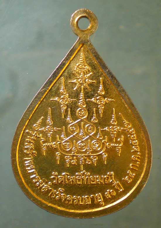 เหรียญปี44 พระครูกิตติวัชราภรณ์ วัดโพธิ์ทัยมณี เพชรบุรี