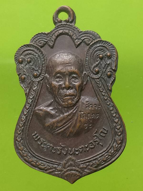 เหรียญสัจจะโลกุตระ พระตะรังอะตะอรุโณ สำนักสงฆ์สัจจะโลกุตะระ  สระบุรี 