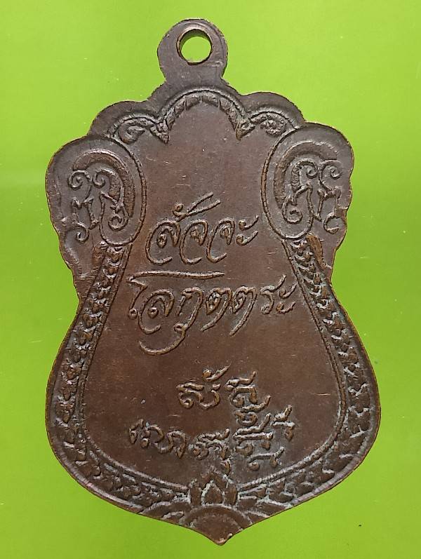 เหรียญสัจจะโลกุตระ พระตะรังอะตะอรุโณ สำนักสงฆ์สัจจะโลกุตะระ  สระบุรี 