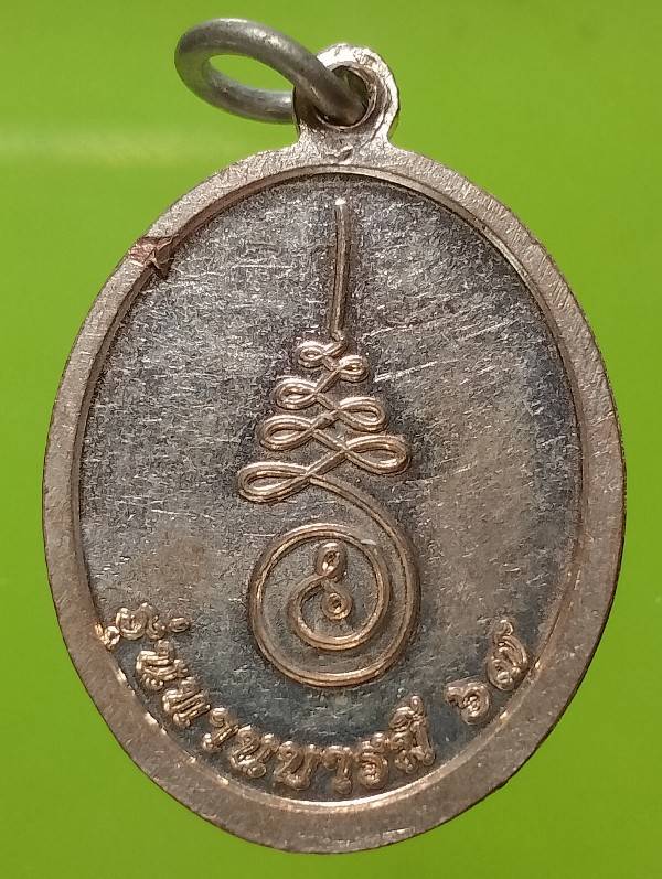 เหรียญพระมหาไพรวัลย์ วัดพวงทอง อ่างทอง 