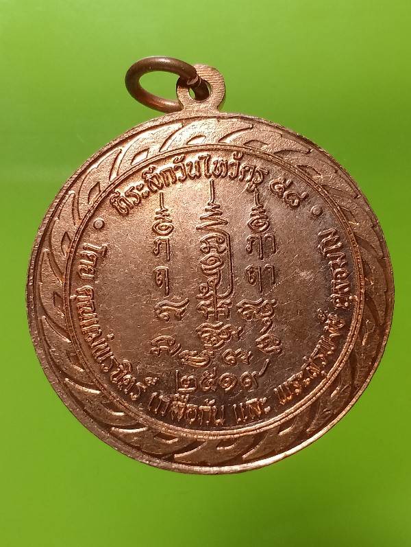 เหรียญเสด็จพ่อสิงหเดช ที่ระลึกไหว้ครู๕๘ 