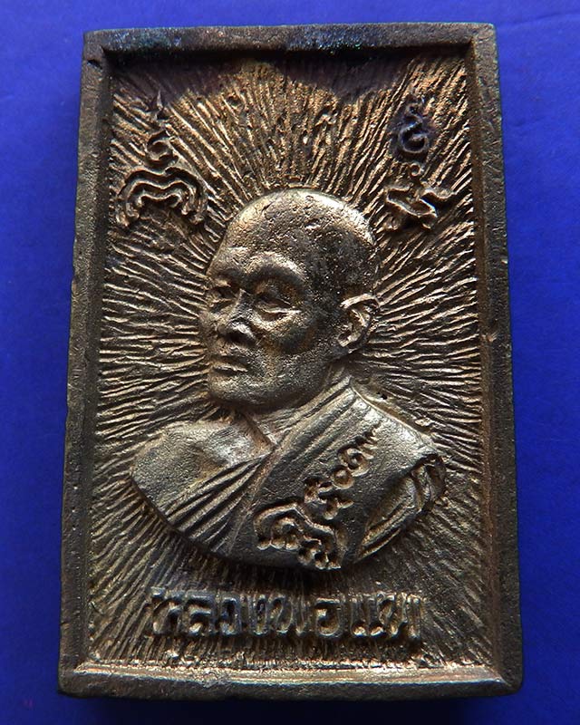 6.สมเด็จประทานพร หลังรูปเหมือนหลวงพ่อแพ วัดพิกุลทอง พ.ศ. 2534 เนื้อทองผสม พร้อมกล่องเดิม