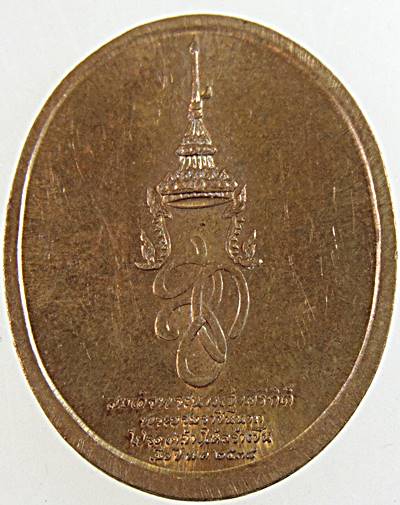 เหรียญสมเด็จพระศรีสุริโยทัย สก