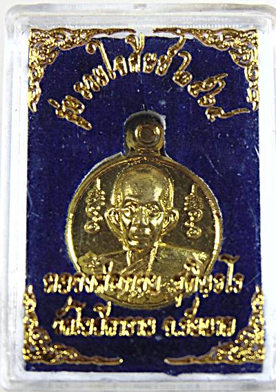 เหรียญเม็ดกระดุมเล็ก หลวงพ่อกวย รุ่นรวมใจศิษย์ปี 64   ๒