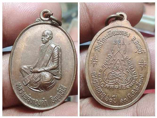 	หลวงพ่อทองดำ อินฺทวํโส วัดถ้ำตะเพียนทอง ต.ห้วยขุนราม อ.พัฒนานิคม จ.ลพบุรี ครบรอบอายุ ๖๐ ปี หลังยันต