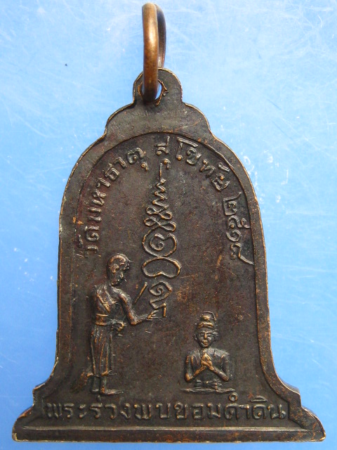 เหรียญพระศรีศากยมุนี วัดมหาธาตุ จ.สุโขทัย ปี2518