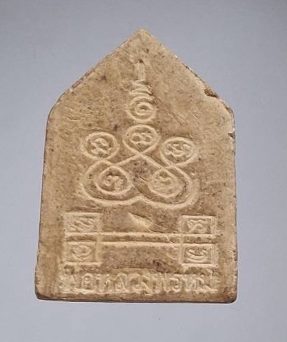 พระผงพ่อหลวงพรหม ไม่ทราบที่