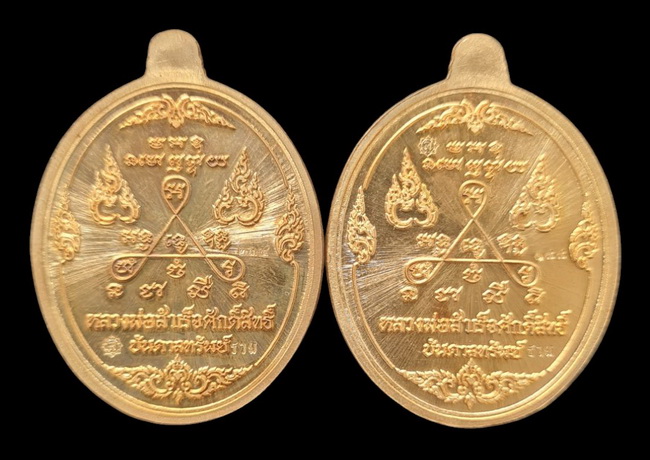เคาะแรกแดง..ลพ.สำเร็จศักดิ์สิทธิ์ ๖๓..สัมฤทธิ์ลงยาขอบ ๒ เหรียญ..วัดหนองสะเดา สระบุรี / ส่ง ems