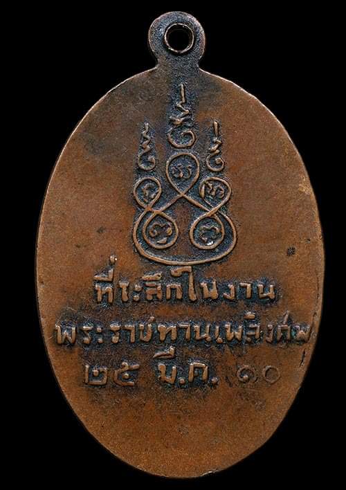 ถูกสุด สะดุดใจ..เหรียญหลวงพ่อวร วัดไชโยฯ จ.อ่างทอง ปี 2510 เนื้อทองแดงรมดำ