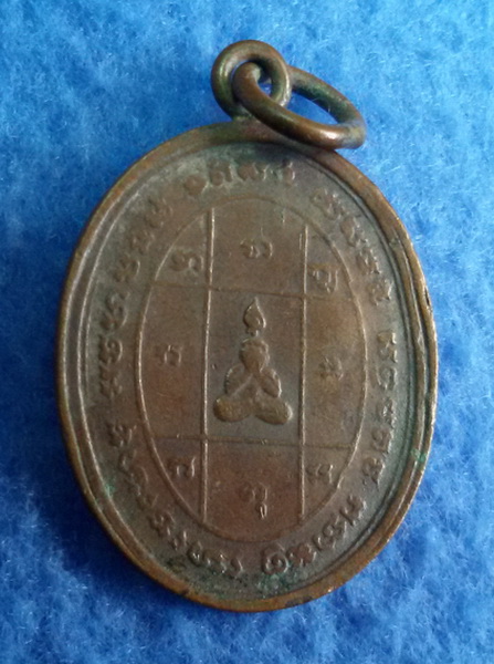 เหรียญหลวงพ่อสาย วัดพยัคฆาราม จ. ลพบุรี รุ่นแรก พ.ศ. 2462