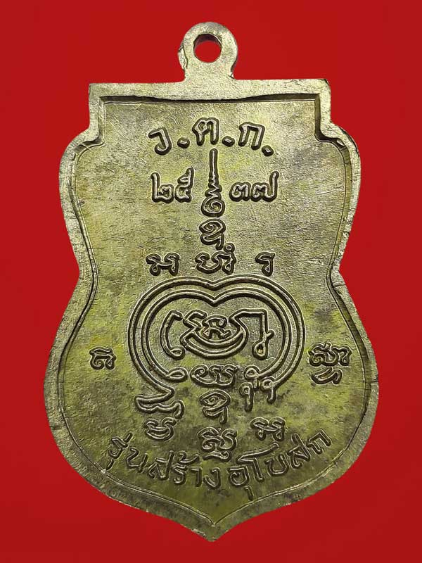 เหรียญเสมาสร้างอุโบสถ  ((เนื้อนวะ)) หลวงพ่อรวย วัดตะโก ปี 37  ตอกโค๊ด ปีลึกสวยมากครับ