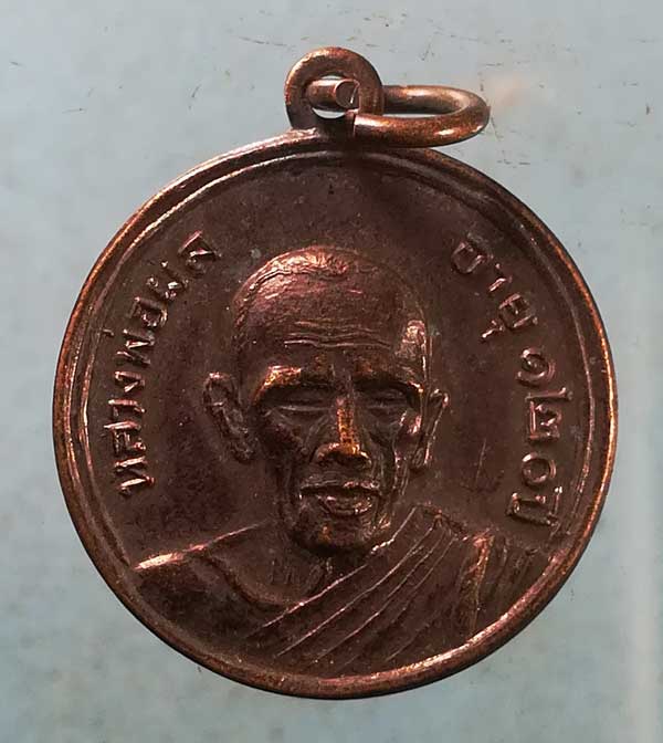 เหรียญอายุ120 ปี36 หลวงพ่อผล วัดดอกไม้ ปทุมธานี