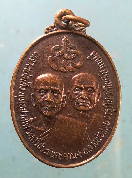 เหรียญหลวงพ่อเส็ง วัดศรีประจันตคาม - หลวงพ่อสมุย วัดโพธิ์ปากพลี ปราจีนบุรี