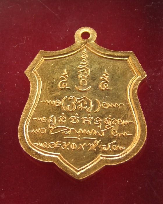 เหรียญโล่ห์ กรมหลวงฯ พระตำหนักประแสร์ ปี 18 ทองแดงกะไหล่ทอง
