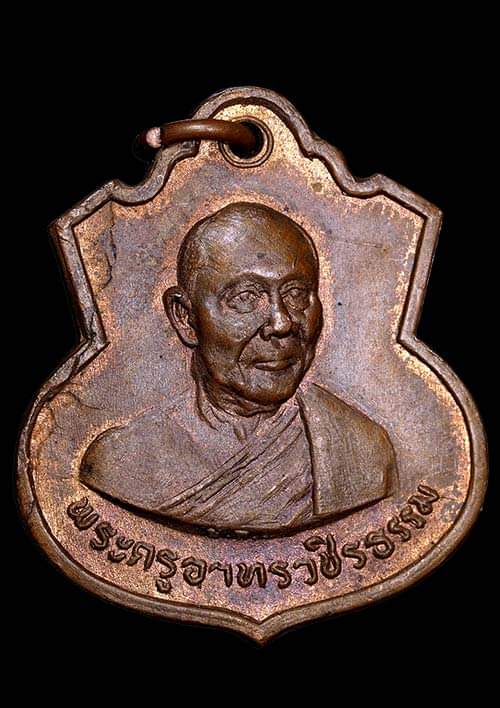 ถูกสุด สะดุดใจ..เหรียญหลวงพ่อเชื่อม วัดพลับพลาชัย จ.เพชรบุรี รุ่นแรก ปี 2516 สวย ลพ.แดง ปลุกเสก