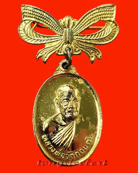 เหรียญหลวงพ่อวัดดอนตัน จ.น่าน รุ่นงาช้างดำ ปี 2518 กะไหล่ทอง แจกกรรมการ ติดโบว์เดิม