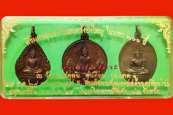 เหรียญพระแก้วมรกตหลังรัชกาลที่ 1 วัดพระเชตุพน ปี 2524 สวยมากค่ะ