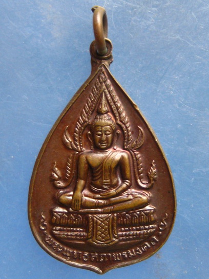 เหรียญพระพุทธ วัดถาวรวราราม กาญจนบุรี ปี2521