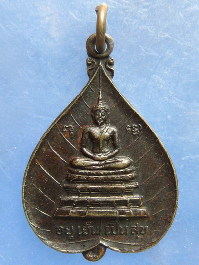 เหรียญพระพุทธ อยู่ เย็น เป็น สุข ปี2525