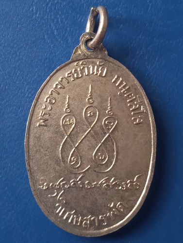 เหรียญหลวงพ่อทองคำ วัดขุนจ่า อยุธยา ปี2518