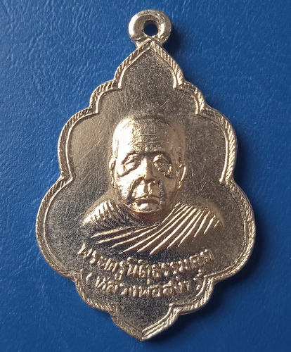 เหรียญหลวงพ่อสง่า วัดธรรมรักขิตาราม นครสวรรค์