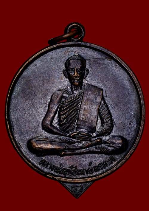 ถูกสุด สะดุดใจ..เหรียญพระอุปัชฌาย์พรหมมา พรหมสโร วัดหนองหัวคู จ.มหาสารคาม เนื้อทองแดงรมดำ สวย