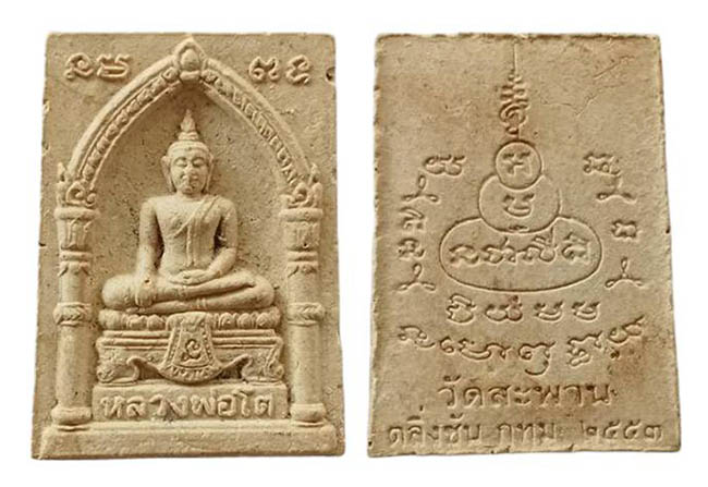 หลวงพ่อโต วัดสะพาน กทม. ปี 2553 เคาะเดียว