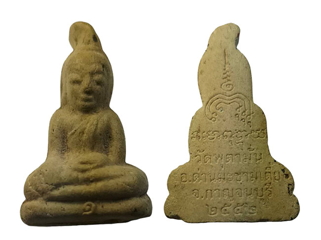 ท่ากระดานเนื้อผง วัดพุตามั่น กาญจนบุรี เคาะเดียว