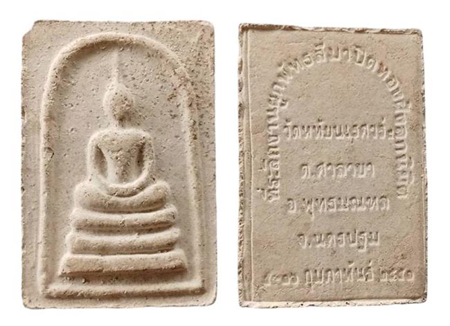 พระสมเด็จ วัดหทัยนเรศวร พุทธมณฑล นครปฐม เคาะเดียว