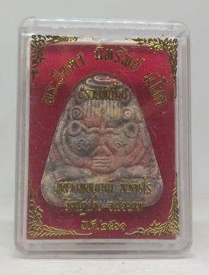 พระปิดตามีทรัพย์. มีโชค รวยทันใจ. เนื้อก้นครก รุ่นแรก. หลวงพ่อบุญมี.  ขันติธมโม.  วัดชัฏฝาง.จ.ชัยนาท