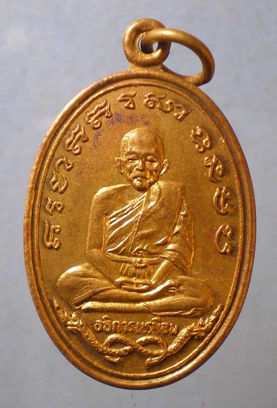 เหรียญพระอธิการเหมือน - พระอาจารย์เกิด วัดช่องลม ปากเกร็ด