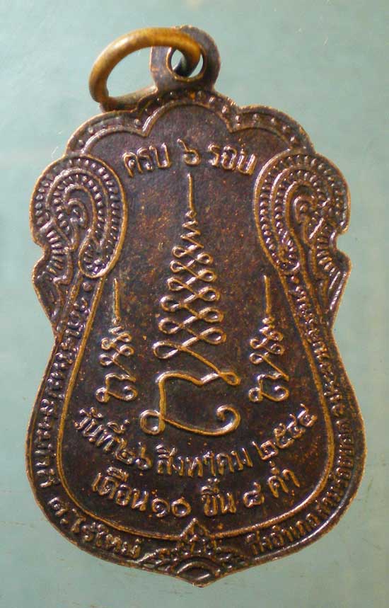 เหรียญปี44 หลวงพ่ออบ วัดไร่ใหม่สามัคคี ประจวบ