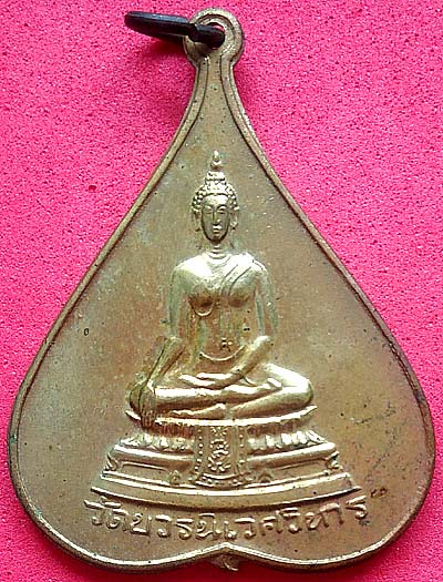 *เหรียญปั๊มใบโพธิ์ พระพุทธชินสีห์ รุ่นแรก ปี๒๕๑๖ พิมพ์ใหญ่ เนื้อทองฝาบาตร*