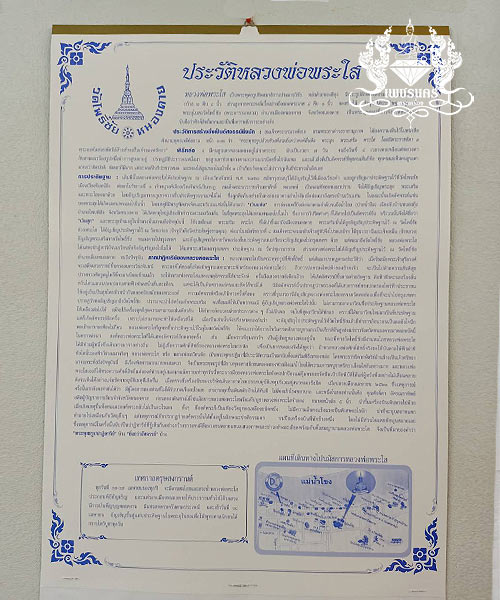 หลวงพ่อพระใส ปฏิทินปี2568+พระผงพิมพ์สมเด็จ+ธงผ้ายันต์