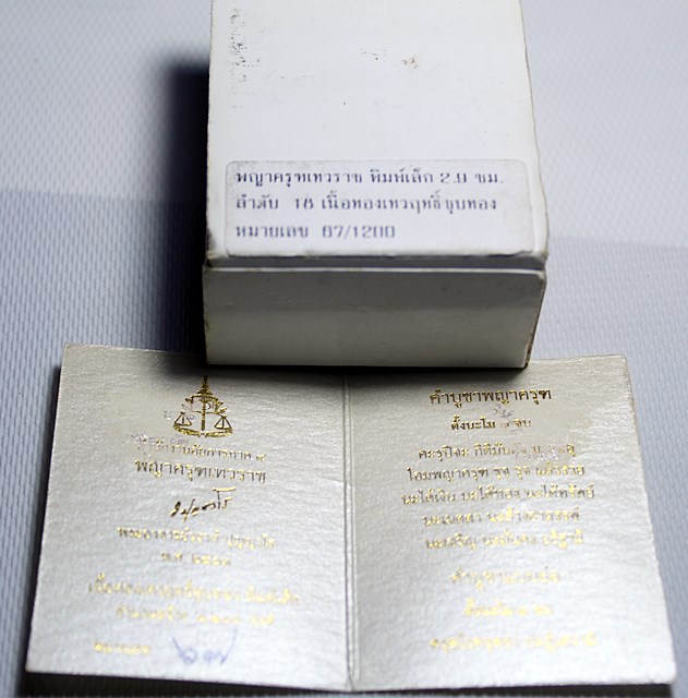 A548พญาครุฑเทวราช พิธีโดย อาจารย์วราห์ ปุญญวโร วัดโพธิ์ทอง กทม. เนื้อทองเทวฤทธิ์ชุบทอง พิมพ์เล็ก 2.9