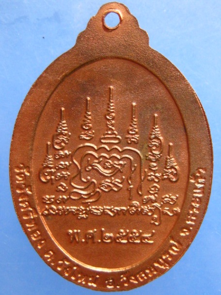 เหรียญหลวงปู่นอง วัดวังศรีทอง จ.สระแก้ว ปี2554