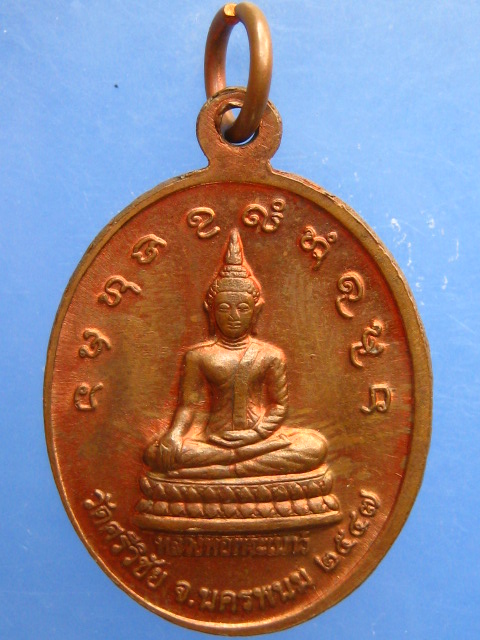เหรียญพระจันโทปมาจารย์(หลวงปู่คำพันธ์) วัดศรีวิชัย จ.นครพนม ปี2547