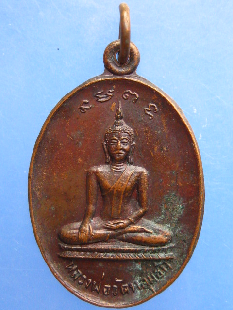 เหรียญหลวงพ่อวัดหลุมข้าว วัดหลุมข้าว จ.ลพบุรี ปี2519