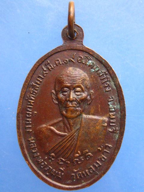 เหรียญหลวงพ่อวัดหลุมข้าว วัดหลุมข้าว จ.ลพบุรี ปี2519