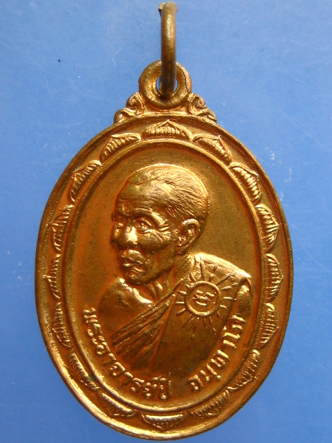 เหรียญพระอาจารย์ปี วัดกระโดงทอง จ.อยุธยา ปี2524