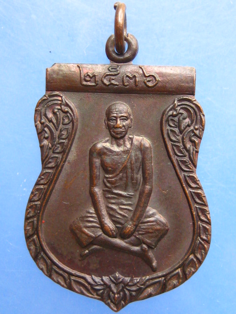 เหรียญหลวงปู่ผล สำนักสงฆ์เขารักษ์ จ.กาญจนบุรี รุ่น 1 ปี2536
