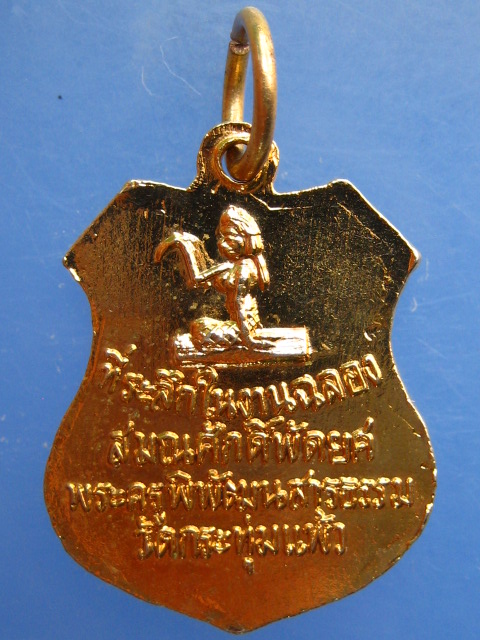 เหรียญพระครูบุญทิม วัดกระทุ่มแพ้ว จ.ปราจีนบุรี